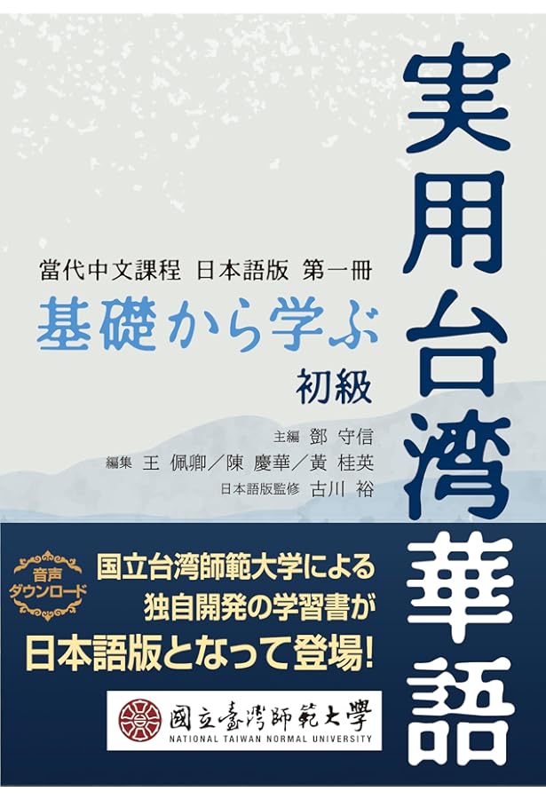 Amazon.co.jp: 東方台湾語辞典 第2版 : 村上嘉英, 村上嘉英: 本