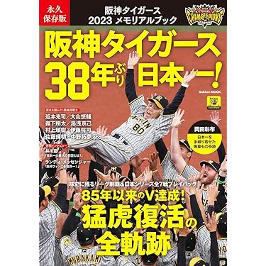 Amazon.co.jp 売れ筋ランキング: 野球の雑誌 の中で最も人気の