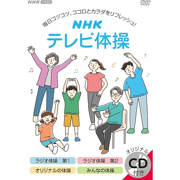 Amazon.co.jp: NHKテレビ体操 ワンポイントレッスン ~すべて解説