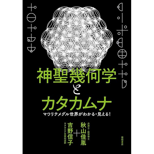 世界を変える七つの実験　ルパート・シェルドレイク　著　田中靖夫　やく 世界を変える七つの実験: 身近にひそむ大きな謎 | ルパート シェル