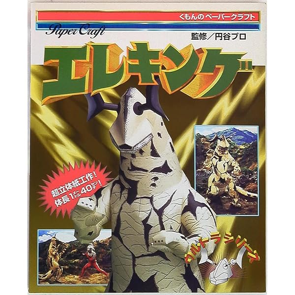 ウルトラセブン (くもんのペーパークラフト ウルトラシリーズ) |本