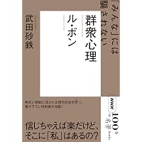 NHK「100分de名著」ブックス カント 純粋理性批判: 答えの出ない問いは