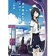 君が電話をかけていた場所 (メディアワークス文庫)