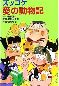 ズッコケ三人組のバック・トゥ・ザ・フューチャー (ポプラ社文庫 Z 40