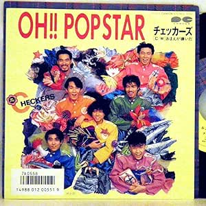 チェッカーズ 藤井フミヤ Oh Popstar お前が嫌いだ Ep チェッカーズ 藤井フミヤ J Pop ミュージック Amazon