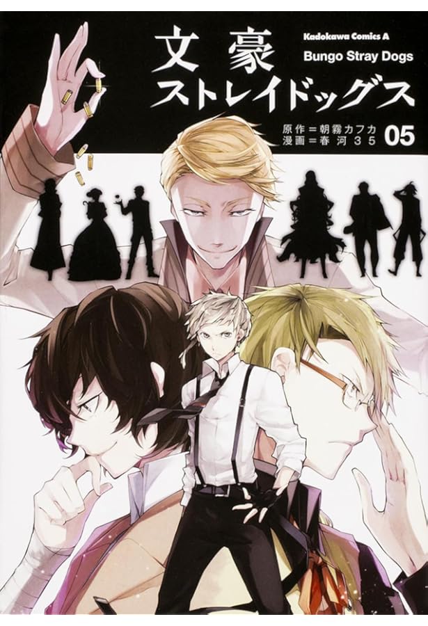 Amazon.co.jp: 文豪ストレイドッグス (1) (角川コミックス