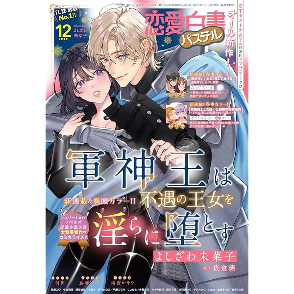 恋愛白書パステル 2025年5月号 | 宙出版 |本 | 通販 | Amazon