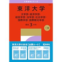 成蹊大学（経済学部・経営学部・国際共創学部－A方式） (2027年版大学