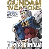 ガンダムウェポンズ ガンプラ40周年記念 RX-78-2 ガンダム編 (ホビージャパンMOOK 1071)