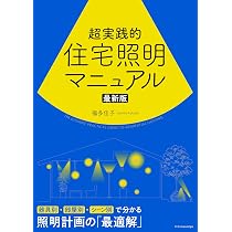 ［新品・未使用］ ザ・男女群島　完全活用マニュアル　ライトハウス出版 Amazon.co.jp: 超実践的住宅照明マニュアル 最新版 : 福多 佳子: 本