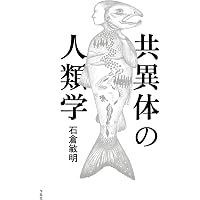 Amazon.co.jp: 日本民俗大辞典 (下(た~わ・索引)) : 福田 アジオ: 本