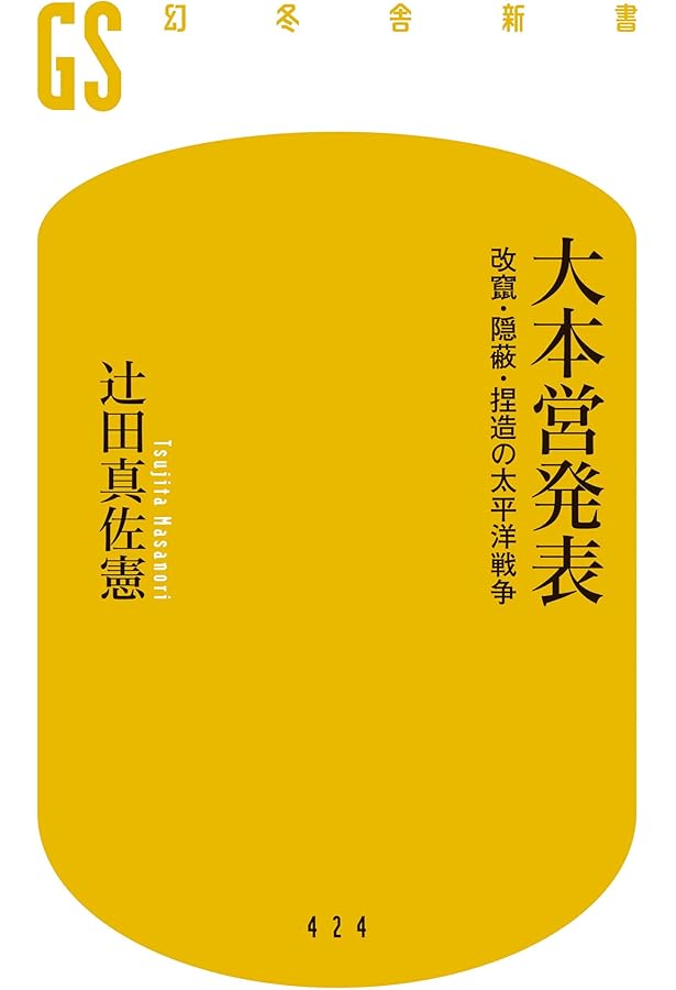 Amazon.co.jp: 空気の検閲 大日本帝国の表現規制 (光文社新書) : 辻田