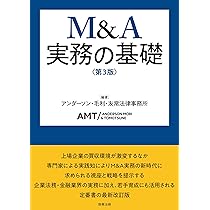 M&A法大全 (上)【全訂版】　西村あさひ法律事務所 M&A法大全(上)〔全訂版〕 | 西村あさひ法律事務所 |本 | 通販 | Amazon