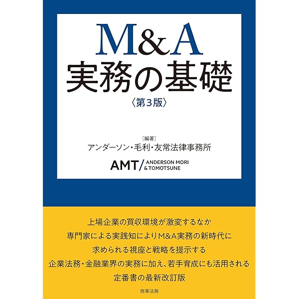 合併ハンドブック〔第5版〕 | 長島・大野・常松法律事務所 |本 | 通販