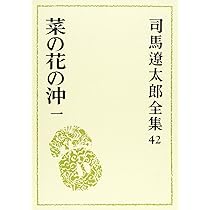 Amazon.co.jp: 司馬遼太郎全集 第42巻 菜の花の沖 1 : 司馬 遼太郎