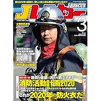 Jレスキュー (ジェイレスキュー) 2020年3月号