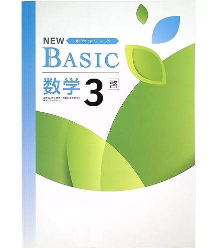 Amazon.co.jp: NEW BASIC ニューベーシック 中学生ワーク 中2 英語