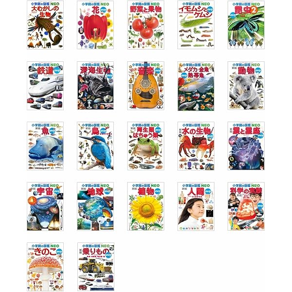 Amazon.co.jp: 図鑑NEOセット(既10巻) 1~10 : 本