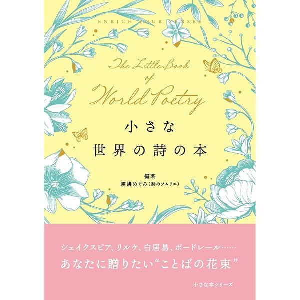 特選 小さな名詩集 新装版 | リベラル社, 北澤平祐 |本 | 通販 | Amazon