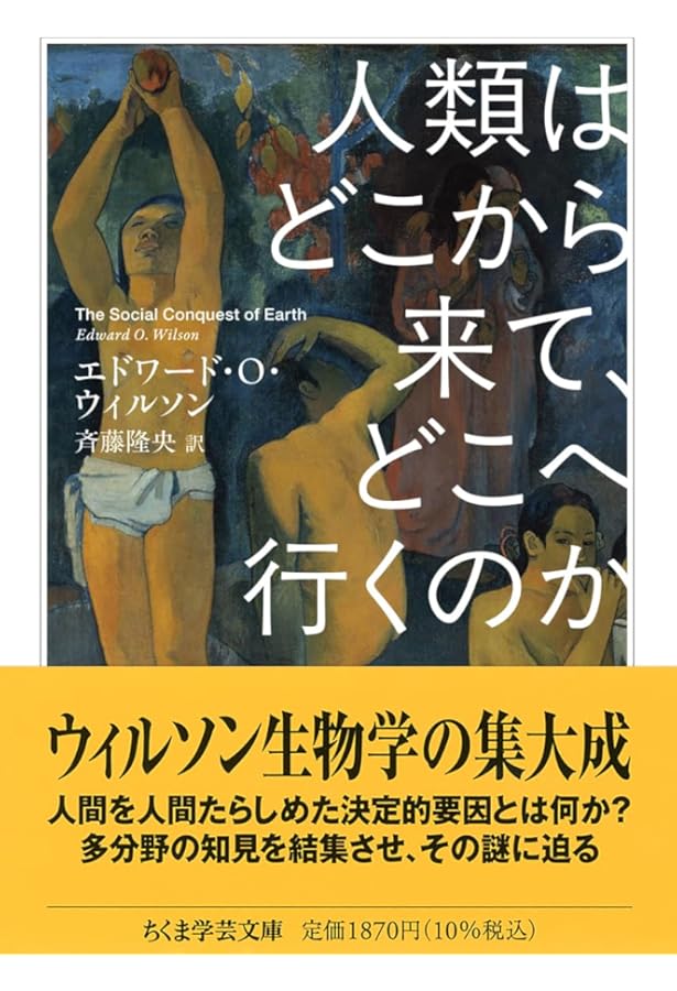 バイオフィリア: 人間と生物の絆 | エドワード・O. ウィルソン, Wilson