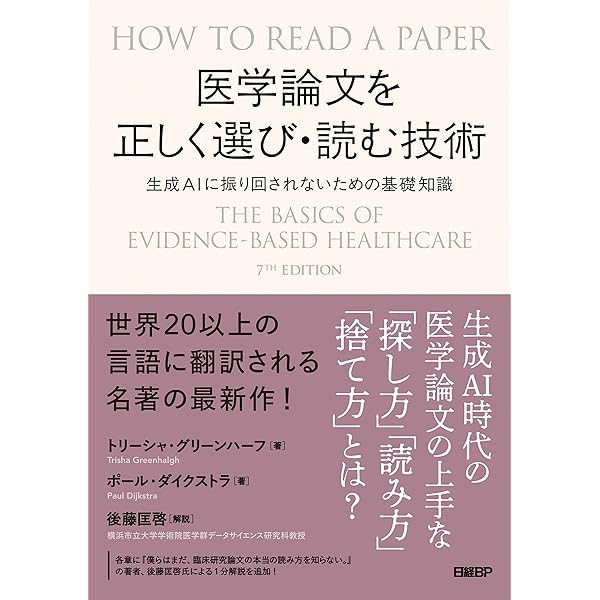 読む技術 Amazon.co.jp: 読む技術 電子書籍: トリーシャ・グリーンハーフ, 日経
