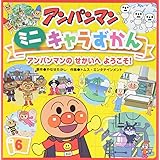 アンパンマン大図鑑 公式キャラクターブック たかし やなせ トムスエンタテインメント キョクイチ 定昭 水島 学 井口 本 通販 Amazon