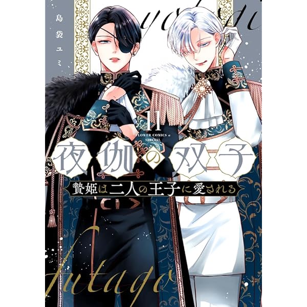 ホタルの嫁入り 1〜11巻　全巻セット ホタルの嫁入り 全巻(1-11)セット 全巻新品 -の商品詳細 | 蔦屋書店