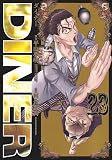 DINERダイナー 23 (ヤングジャンプコミックス)