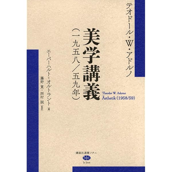 美の理論 新装版 | T・W・アドルノ, 大久保健治 |本 | 通販 | Amazon
