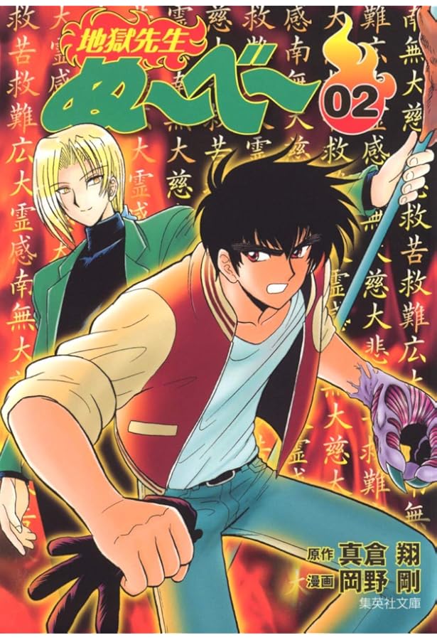 地獄先生ぬーべー 全31巻完結セット (ジャンプ・コミックス) |本