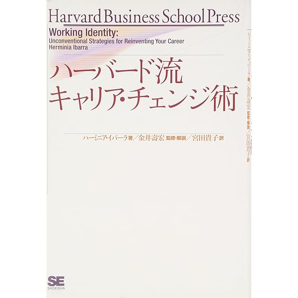 決定的瞬間」の思考法: キャリアとリーダーシップを磨くために