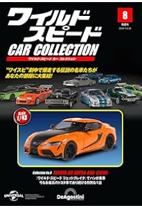 【極美品】ディアゴスティーニ ワイルドスピードカーコレクション 6〜11号 隔週刊 ワイルド・スピード カー コレクション | デアゴスティーニ公式