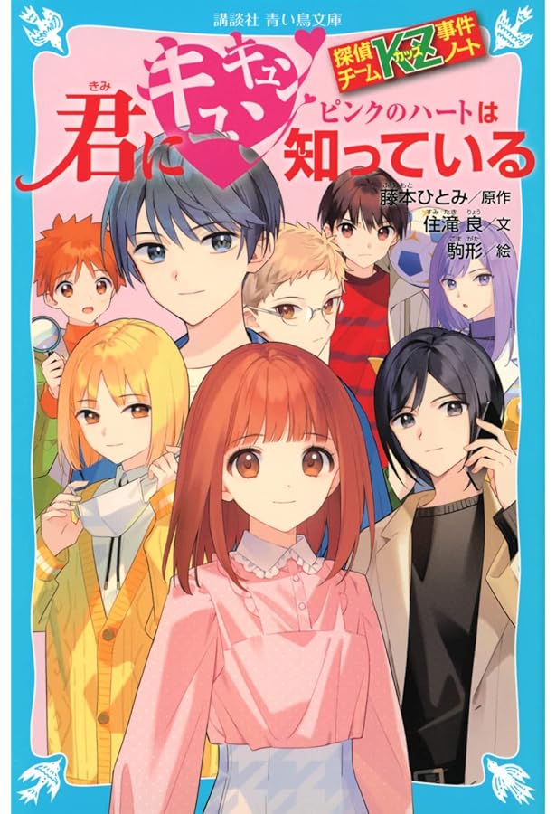 青い鳥文庫　探偵チームKZ事件ノートシリーズ　藤本ひとみ　22冊セット Amazon.co.jp: 青い鳥文庫「探偵チームKZ事件ノート」セット(全