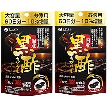 Amazon | ファイン(FINE JAPAN) 国産黒酢カプセル 132粒 66日分 鹿児島 Amazon | ファイン(FINE JAPAN) 国産黒酢カプセル 132粒 66日分 鹿児島