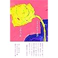 とりとめなく庭が