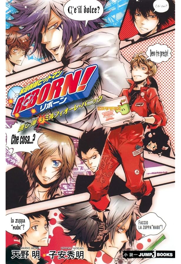 Amazon.co.jp: 家庭教師ヒットマンREBORN! 隠し弾5 シモンクッキング