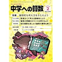 Amazon.co.jp: 中学への算数 (2026年3月号) : 本