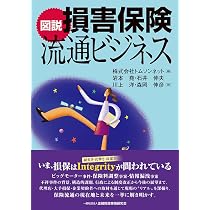 図説 損害保険流通ビジネス | 株式会社トムソンネット, 岩本 堯, 石井