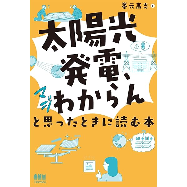 【中古本】太陽電池技術ハンド 太陽電池技術ハンドブック | Ohmsha