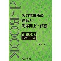 火力発電用語事典(改訂6版) | 一般社団法人 火力原子力発電技術協会