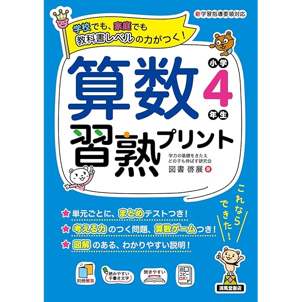 算数習熟プリント 小学6年生 (教科書レベルの力がつく!) | 岡本