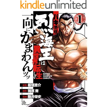 Baki Gaiden: Kaioh Retsu Doesn't Mind Getting Isekai'd Vol. 17