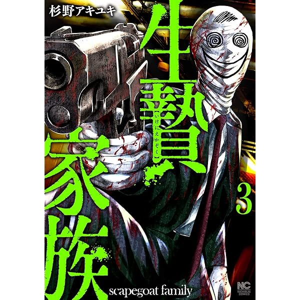 Amazon.co.jp: けだものたちの時間～狂依存症候群～ （4） (comic