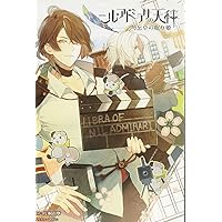 ニル・アドミラリの天秤 公式アートブック | 一二三書房, さとい |本