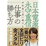 人を動かす人 になれ すぐやる 必ずやる 出来るまでやる 永守 重信 本 通販 Amazon 人を動かす人 になれ すぐやる 必ずやる 出来るまでやる 永守 重信 本 通販 Amazon