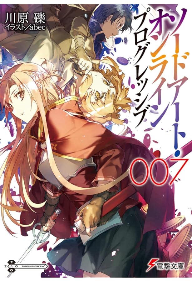 ★ 電撃文庫　ソードアートオンライン　次の世界へ　ユウキ　sp ☆ 電撃文庫 ソードアートオンライン 次の世界へ ユウキ sp - メルカリ