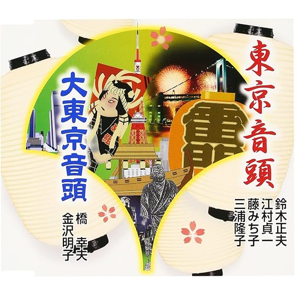 【美品】KING OF ONDO～東京音頭でお国巡り～ KING OF ONDO ～東京音頭でお国巡り～ | KING OF ONDO ～東京音頭でお