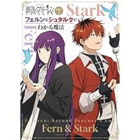 葬送のフリーレン ぬり絵BOOK (書籍扱いコミックス単行本) | 山田 鐘人