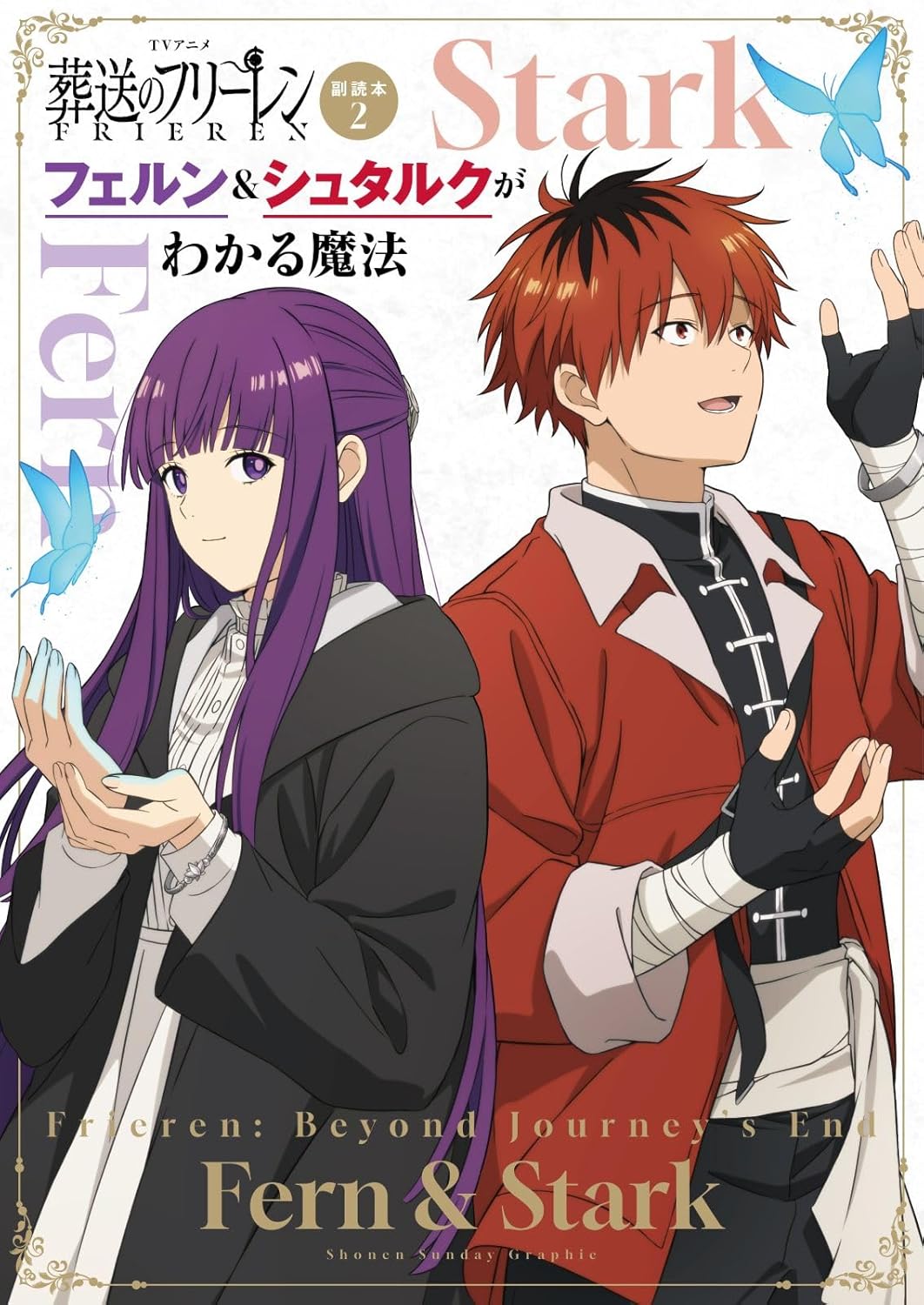 葬送のフリーレン」コミック最新15巻が12月18日発売！「特装版」やTV