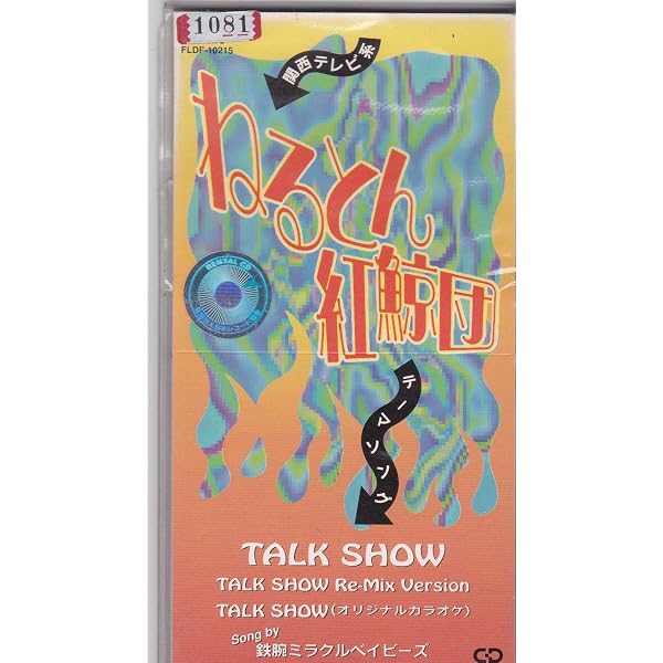 新品★鉄腕ミラクルベイビーズ TALK SHOW Amazon.co.jp: TALK SHOW: ミュージック